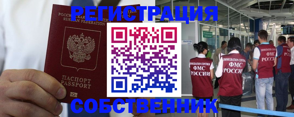 временная регистрация законно в Заполярном