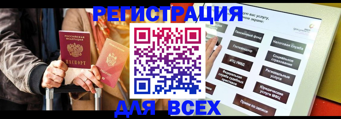 временная регистрация законно в Заполярном