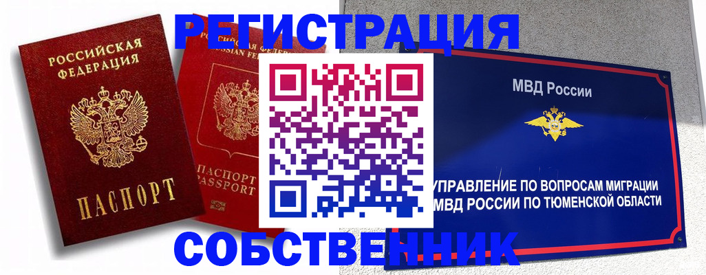 прописка штамп в Заполярном